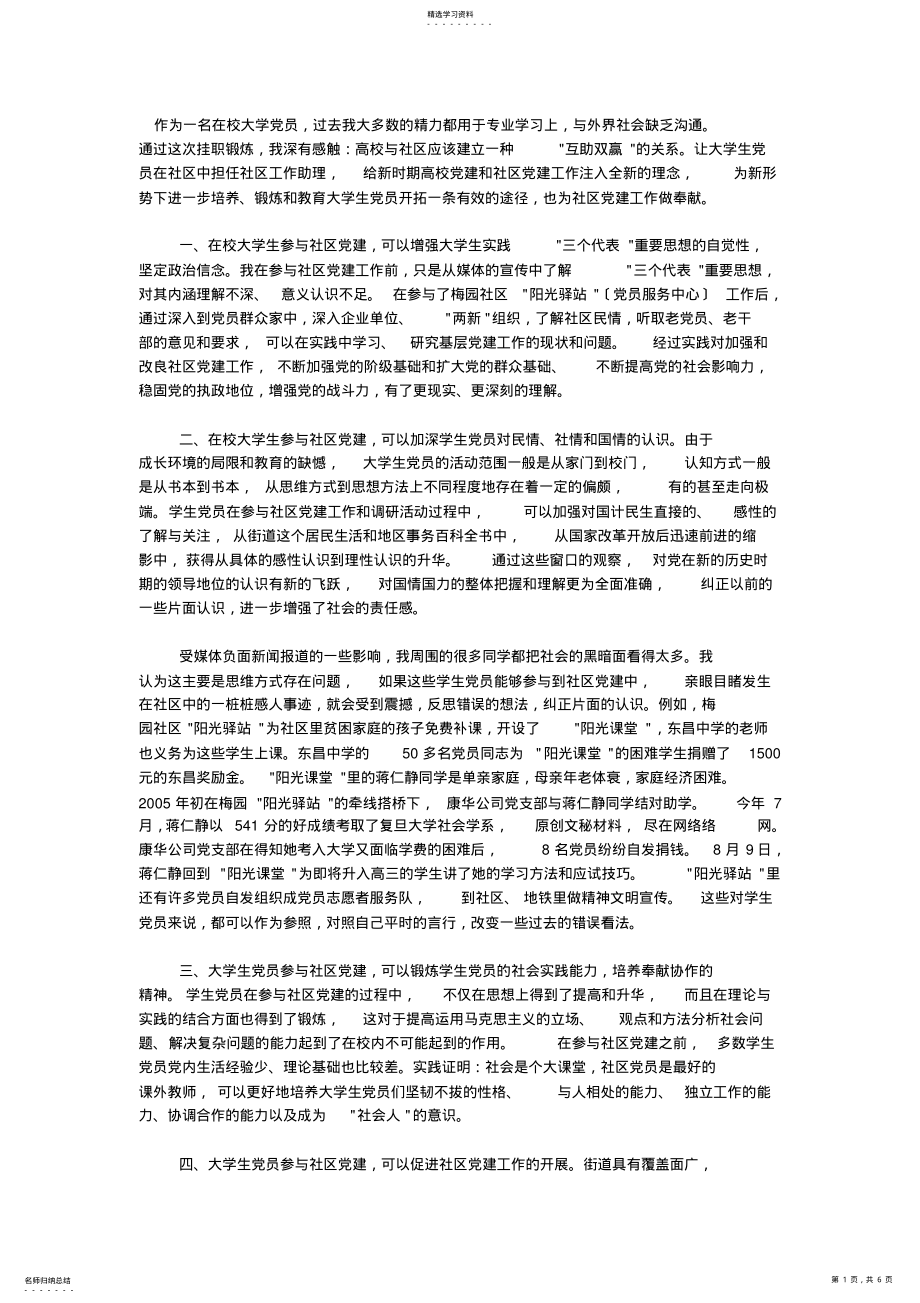 2022年红旗挂职总结 .pdf_第1页