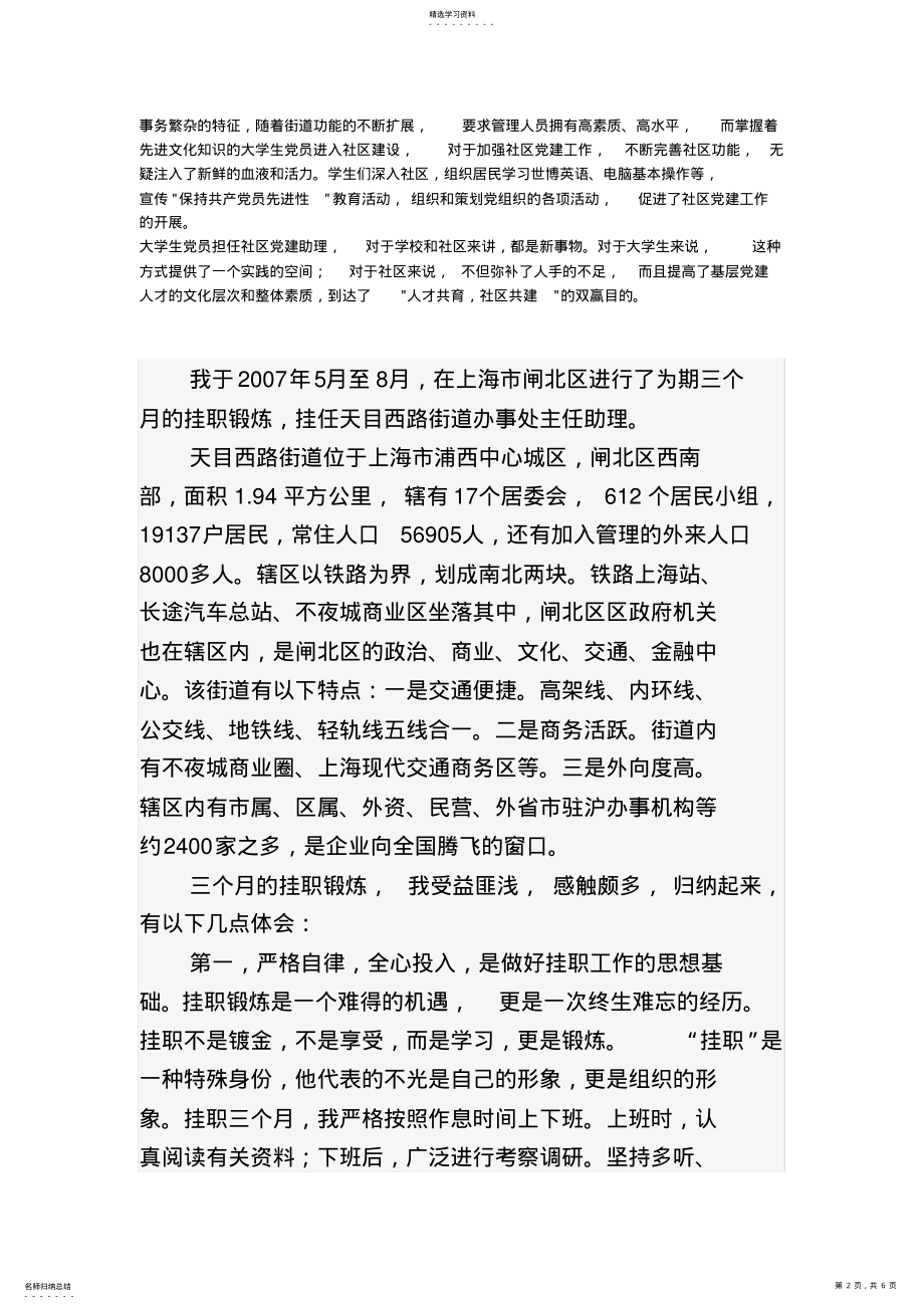 2022年红旗挂职总结 .pdf_第2页