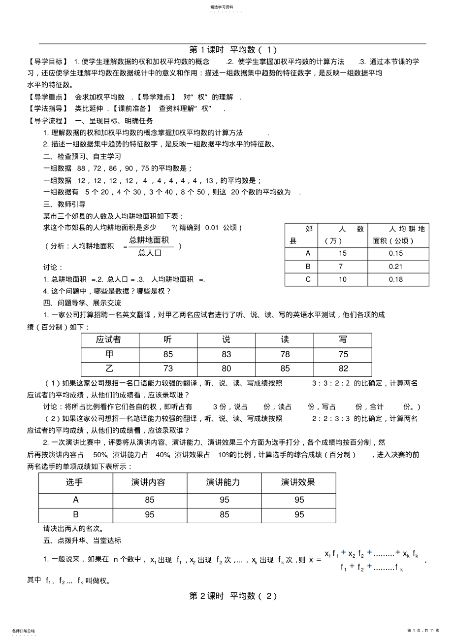 2022年第二十章数据的分析全章导学案 .pdf_第1页