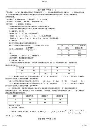 2022年第二十章数据的分析全章导学案 .pdf