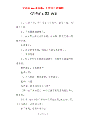 《月亮的心愿》教案.docx