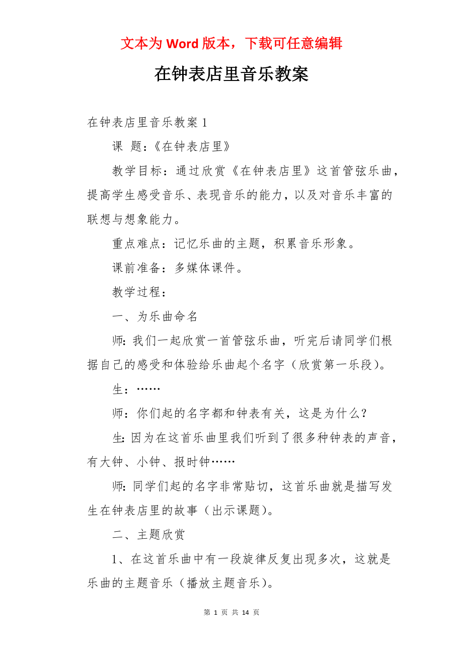 在钟表店里音乐教案.docx_第1页