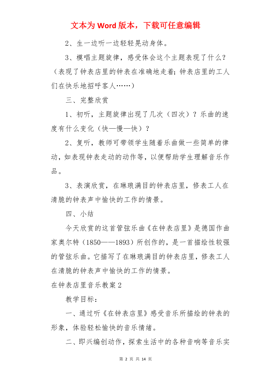 在钟表店里音乐教案.docx_第2页