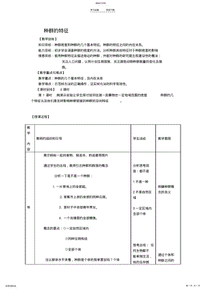 2022年种群的特征教学设计 2.pdf