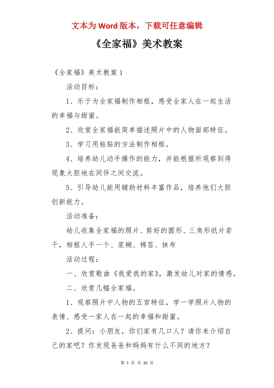 《全家福》美术教案.docx_第1页