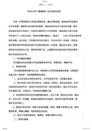 2022年作文竞赛活动总结 .pdf