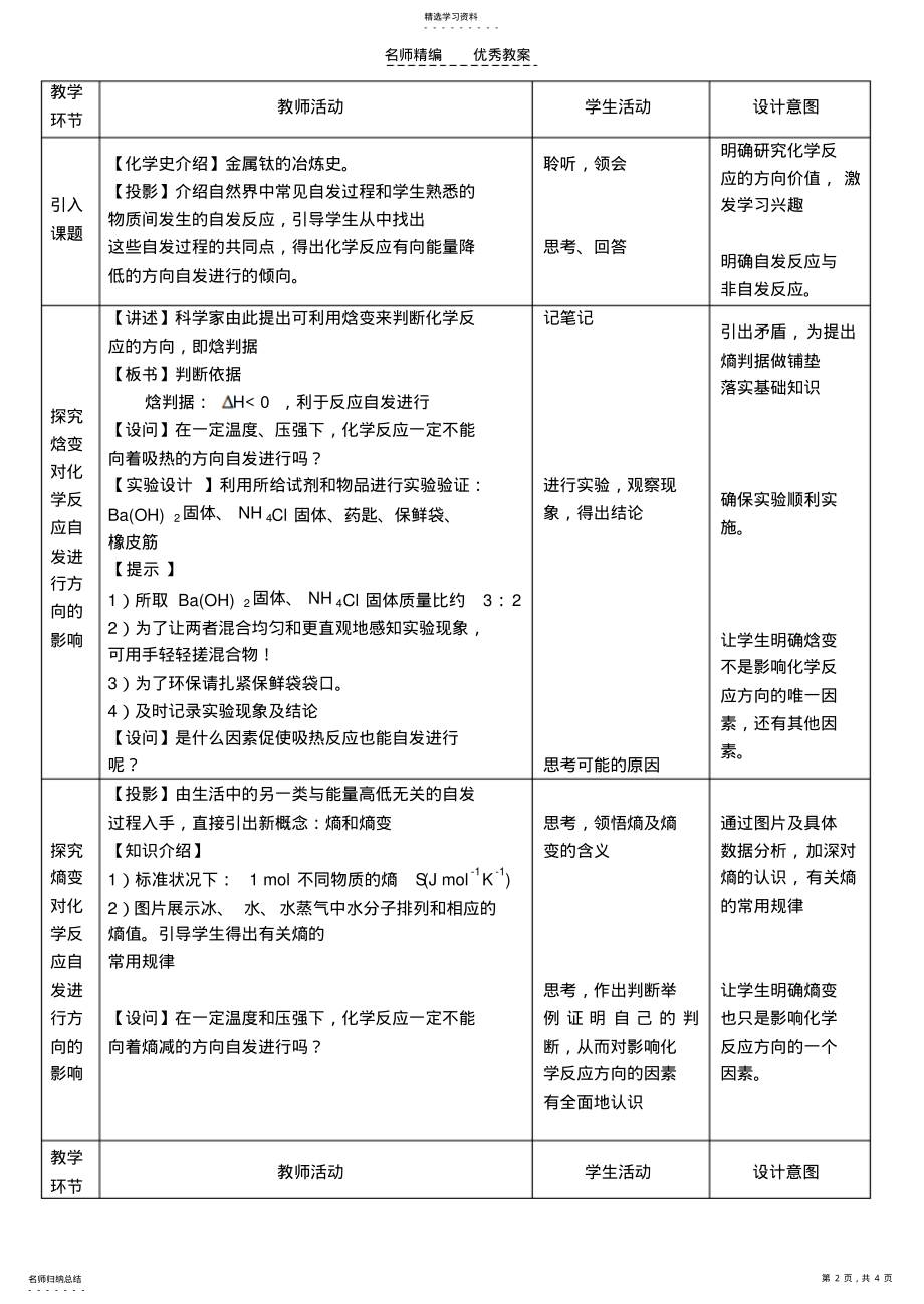 2022年第四节化学反应进行的方向教案 .pdf_第2页