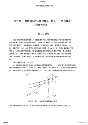 2022年第三章简单国民收入决定模型习题答案 .pdf