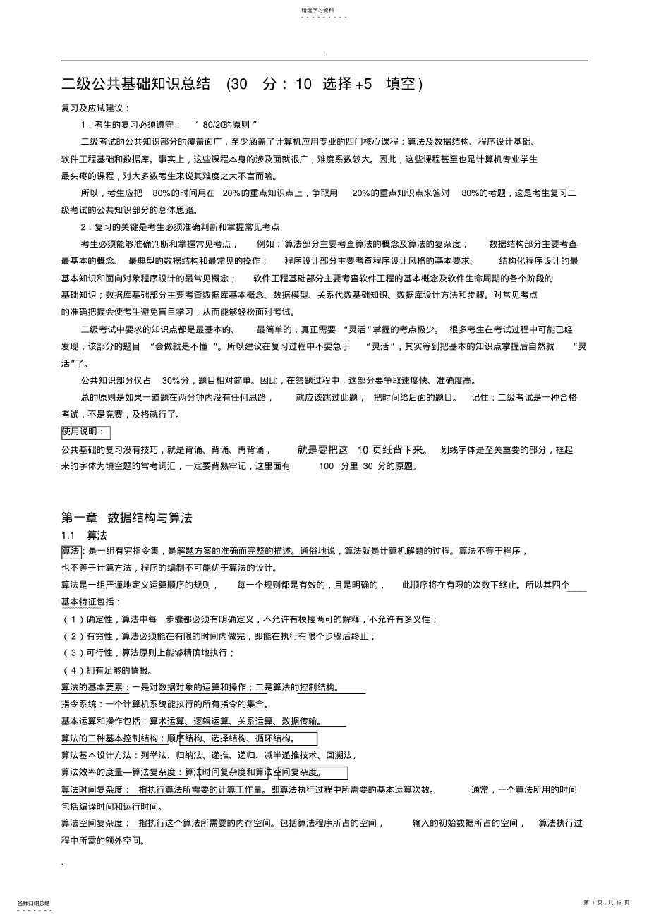 2022年全国计算机二级公共基础知识汇总 2.pdf_第1页