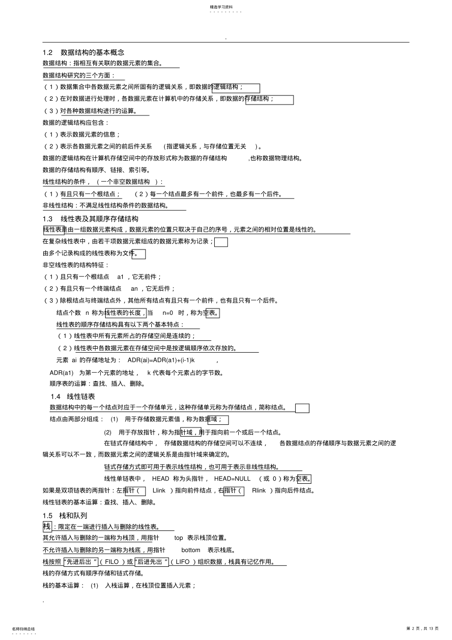 2022年全国计算机二级公共基础知识汇总 2.pdf_第2页