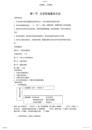 2022年第一节化学实验基本方法教案 .pdf