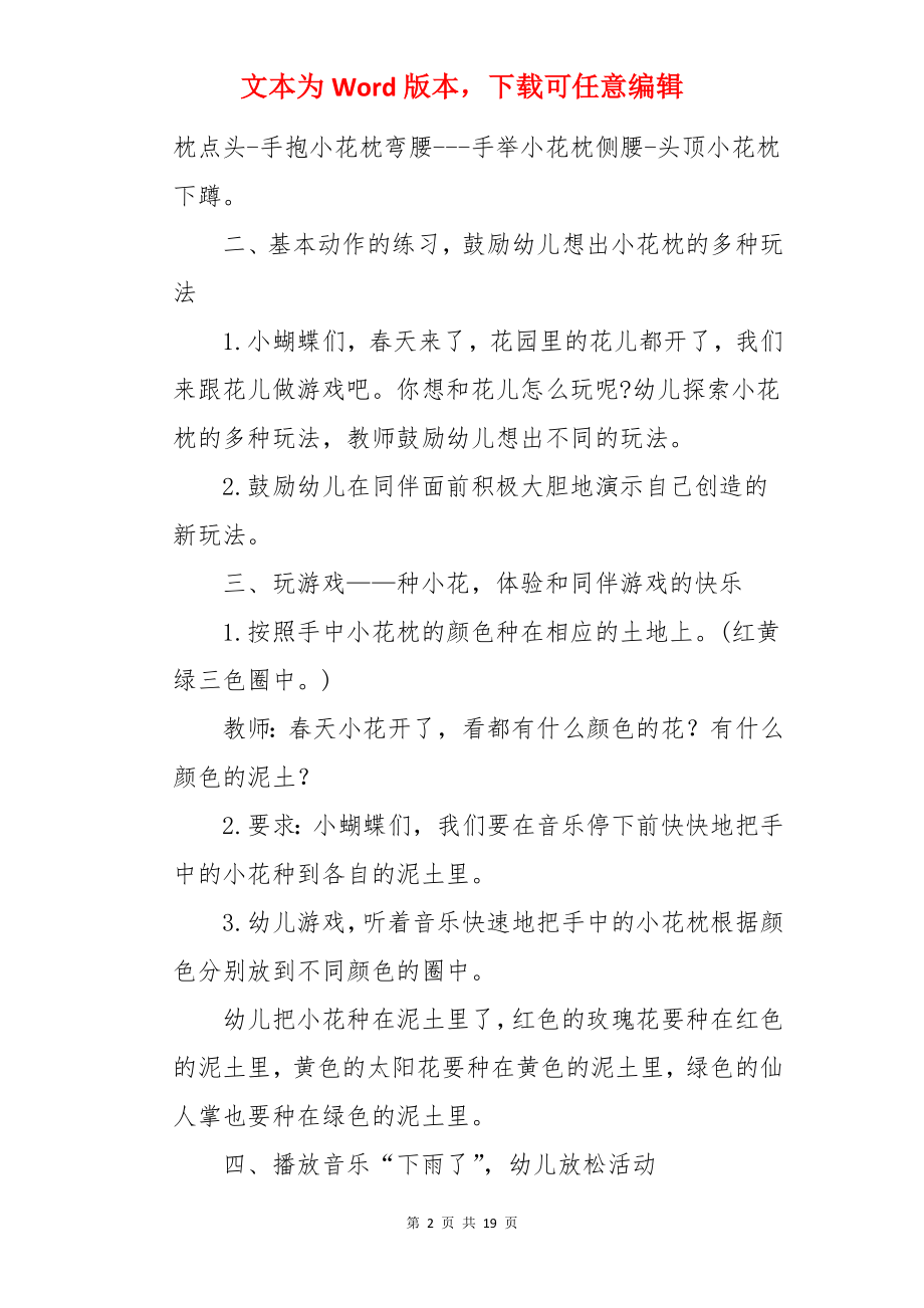 《花儿开了》小班教案.docx_第2页