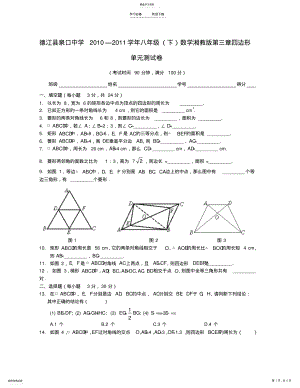 2022年八年级数学下册-第三章四边形单元测试卷-湘教版 .pdf