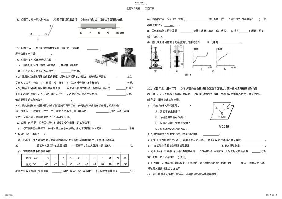 2022年八年级物理期中测试题 .pdf_第2页