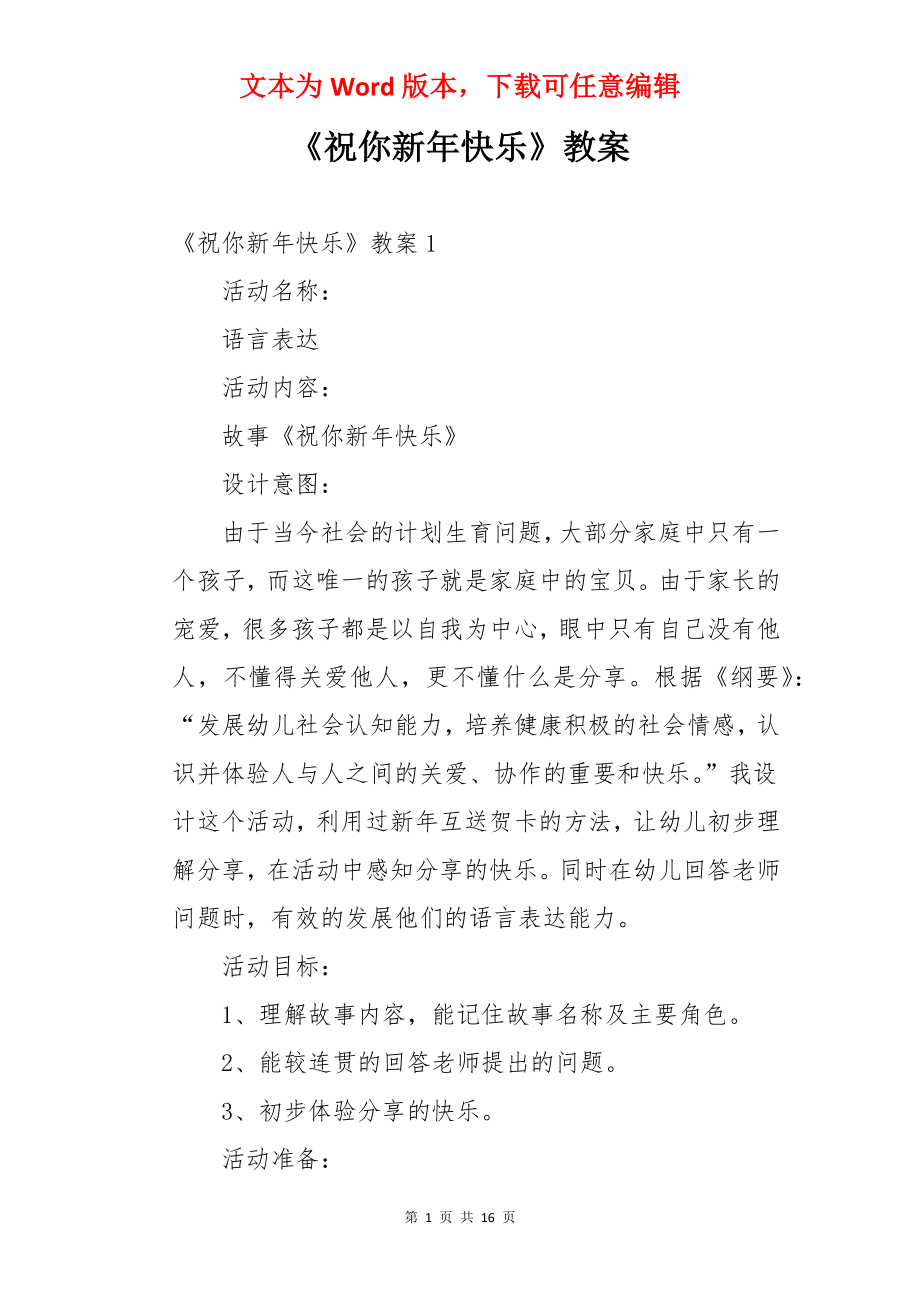 《祝你新年快乐》教案.docx_第1页