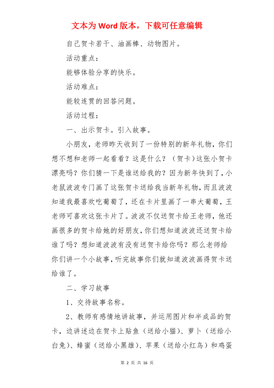 《祝你新年快乐》教案.docx_第2页