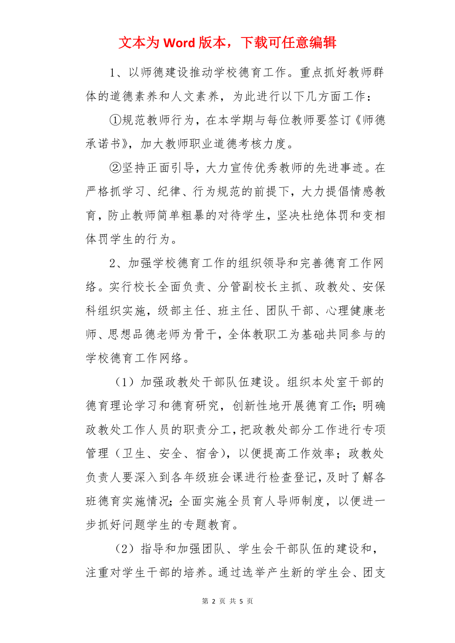 第一学期政教处工作计划.docx_第2页