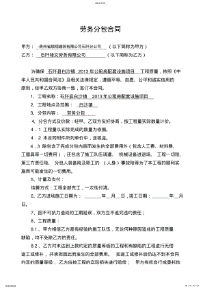 2022年简易劳务分包合同范本 .pdf