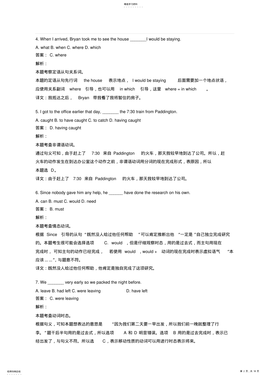 2022年全国高考英语试题及答案-新课标 2.pdf_第2页