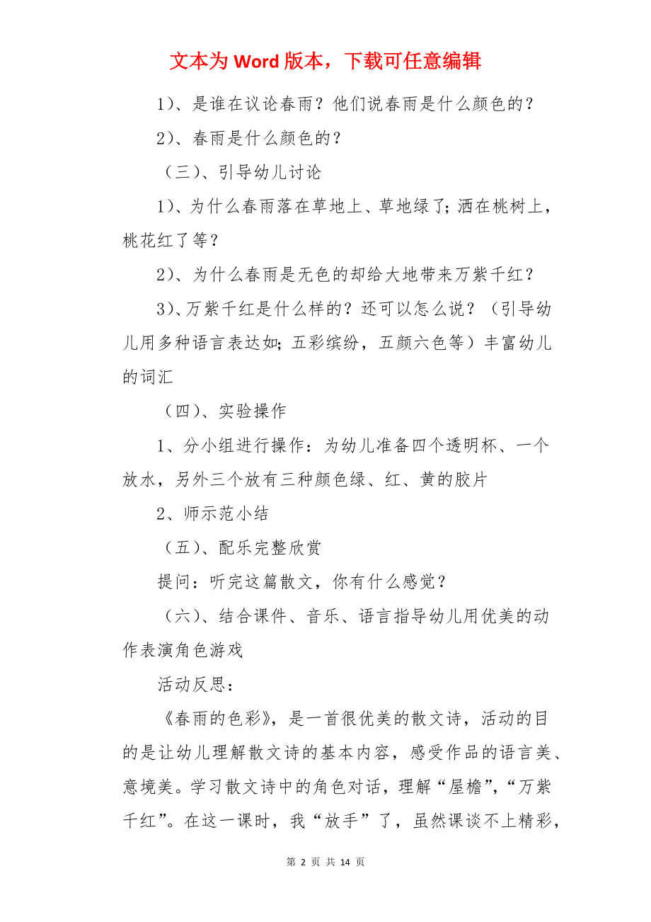 大班语言春雨教案.docx_第2页