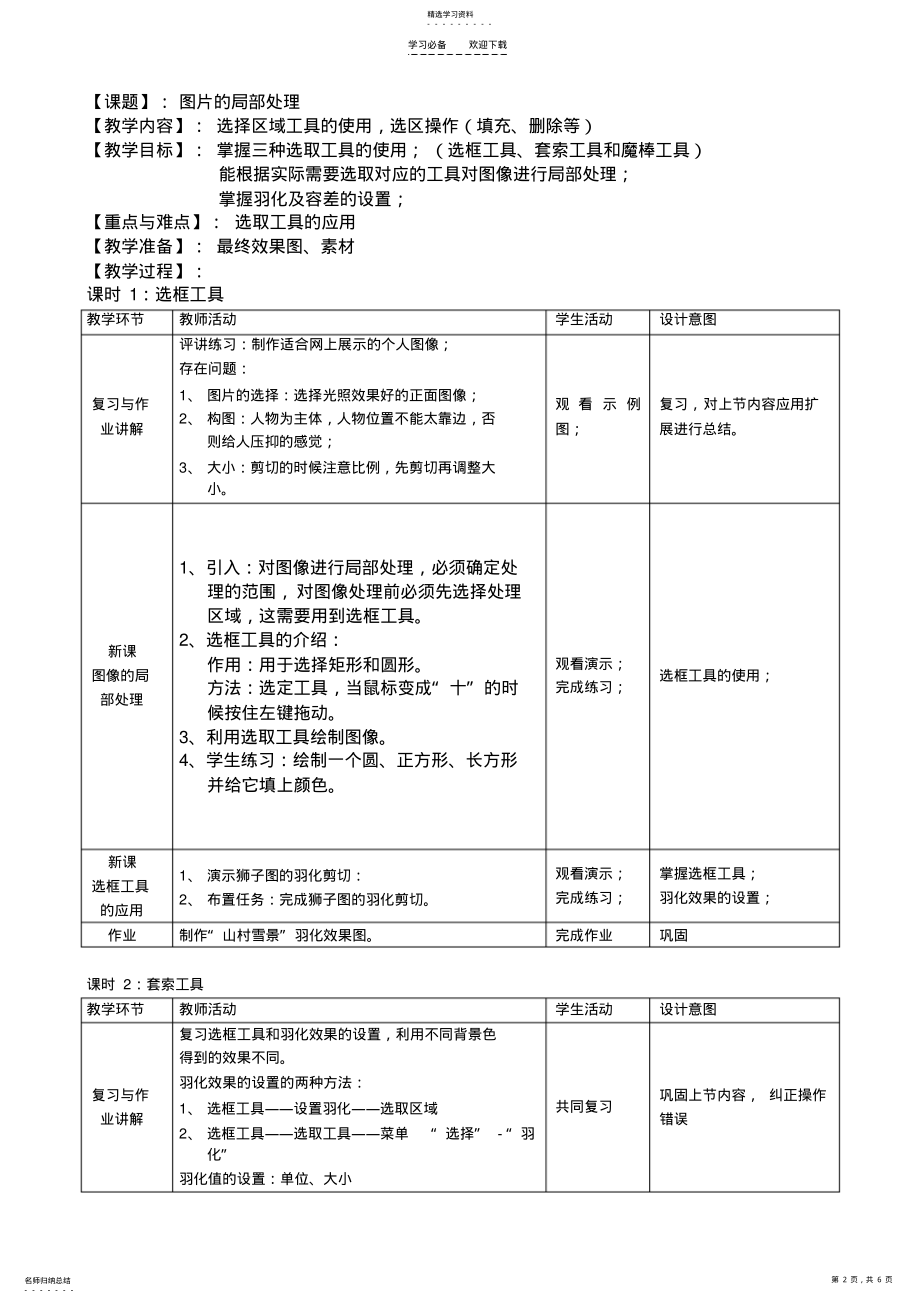 2022年第一单元Photoshop教案 .pdf_第2页