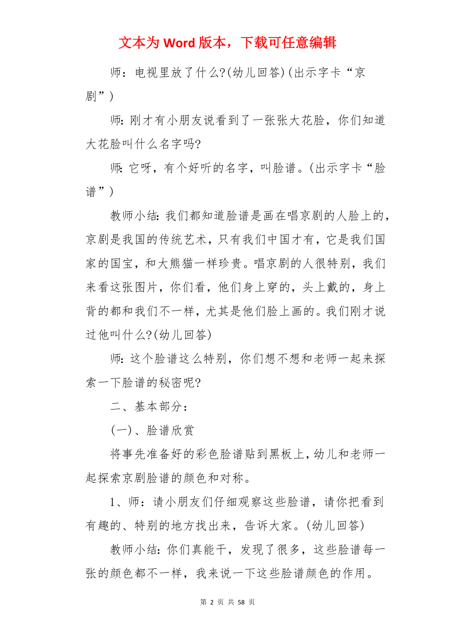 大班美术教案《京剧脸谱》.docx_第2页