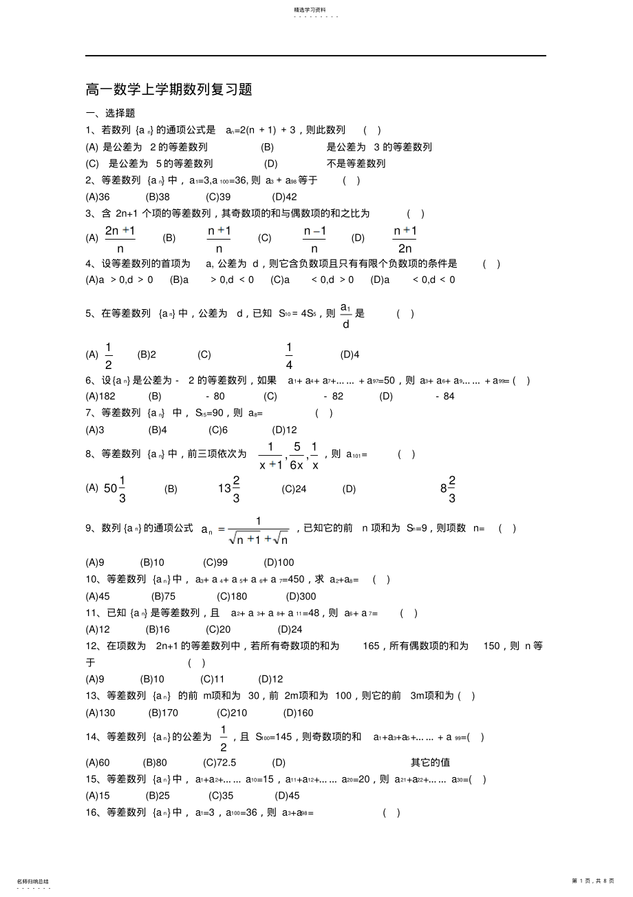 2022年人教版高一数学上学期数列复习题 2.pdf_第1页