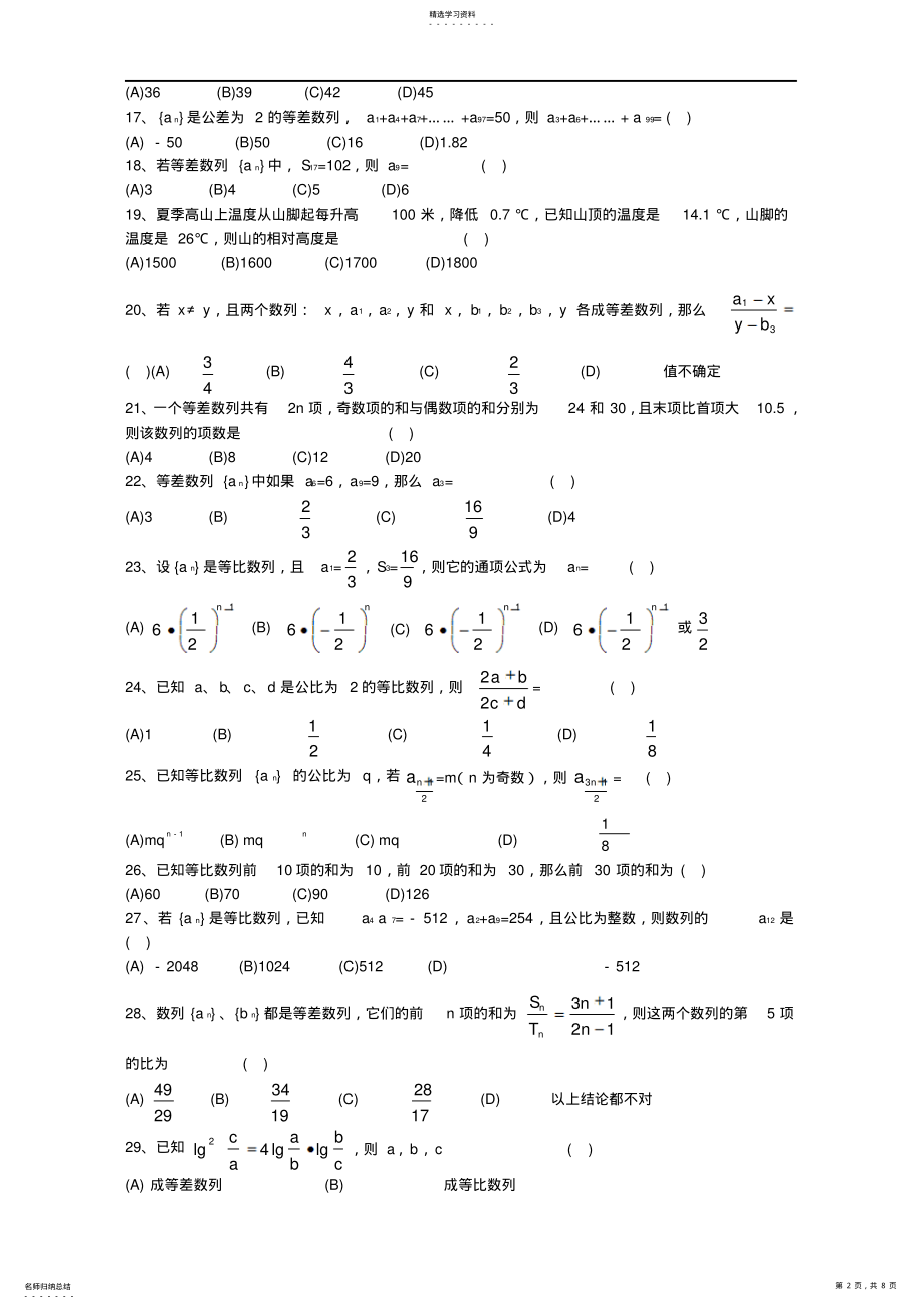 2022年人教版高一数学上学期数列复习题 2.pdf_第2页