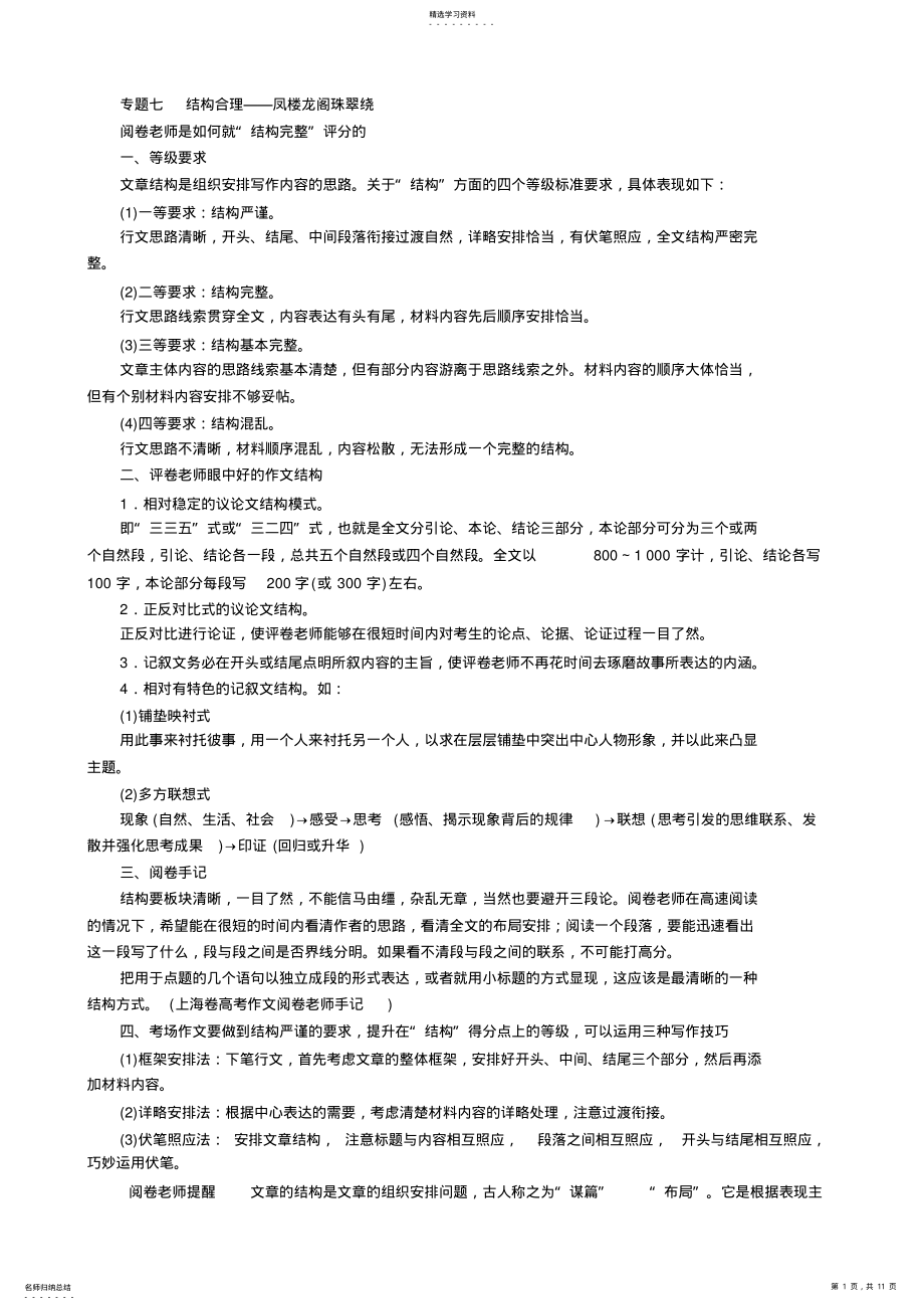 2022年作文序列化提升专题七 .pdf_第1页