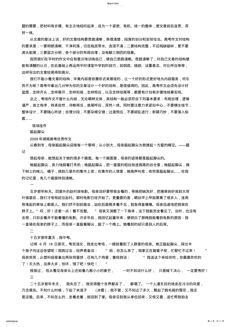 2022年作文序列化提升专题七 .pdf_第2页