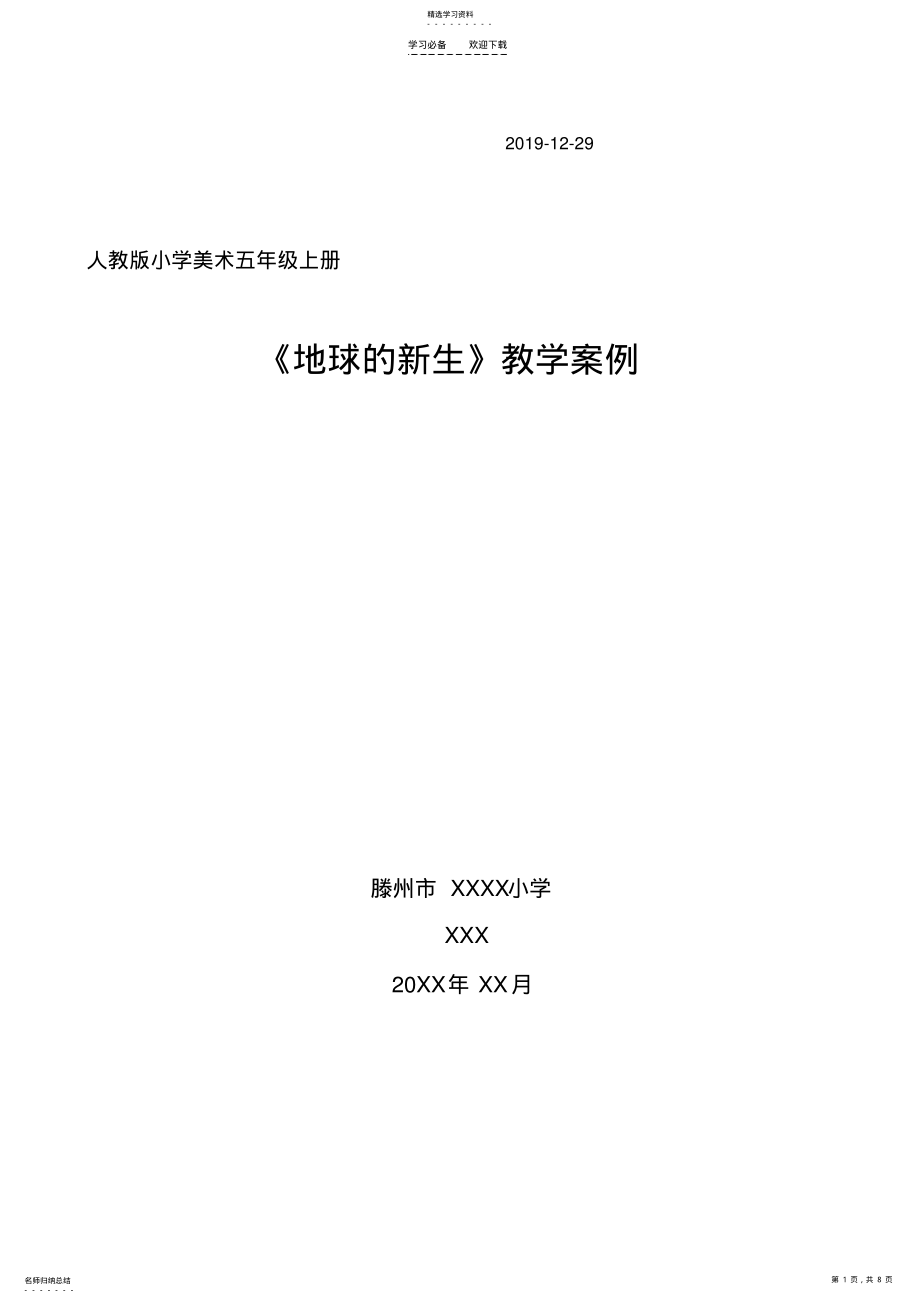 2022年人教版小学美术五年级上册《礼物的外套》教案 2.pdf_第1页