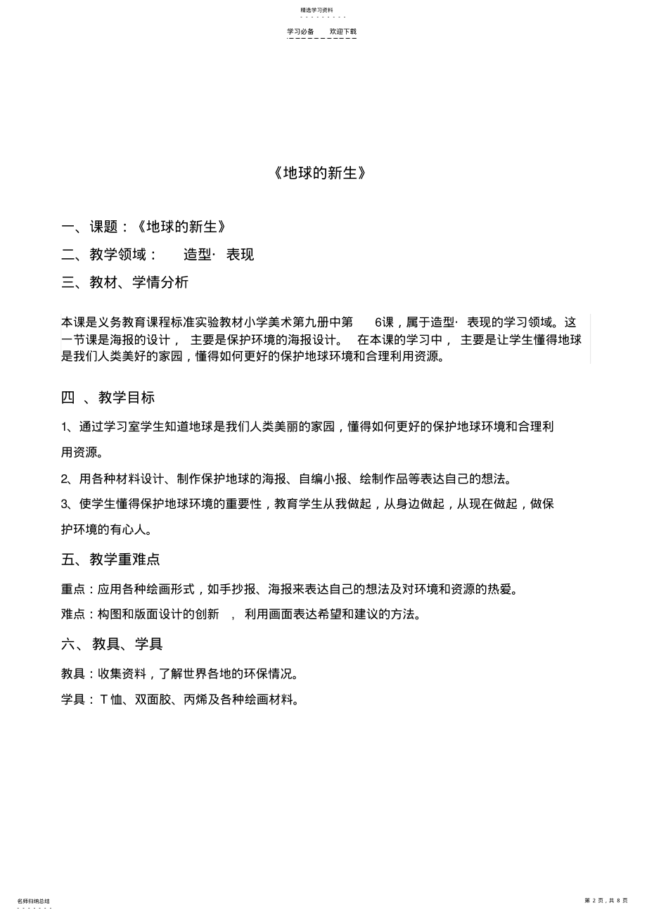 2022年人教版小学美术五年级上册《礼物的外套》教案 2.pdf_第2页