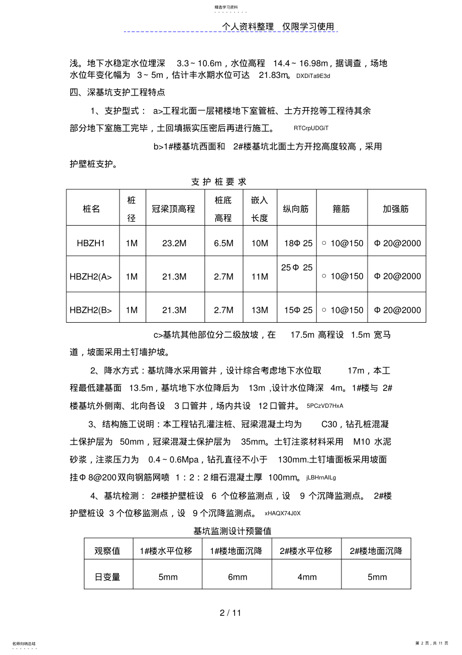 2022年住宅工程深基坑支护监理实施细则 .pdf_第2页