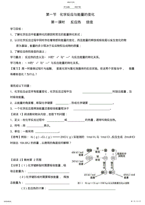 2022年第一节化学反应与能量的变化导学案 .pdf