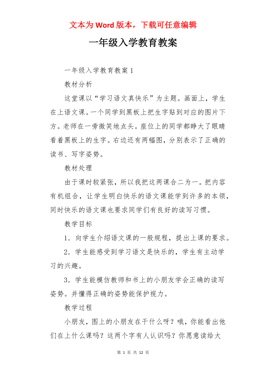 一年级入学教育教案.docx_第1页