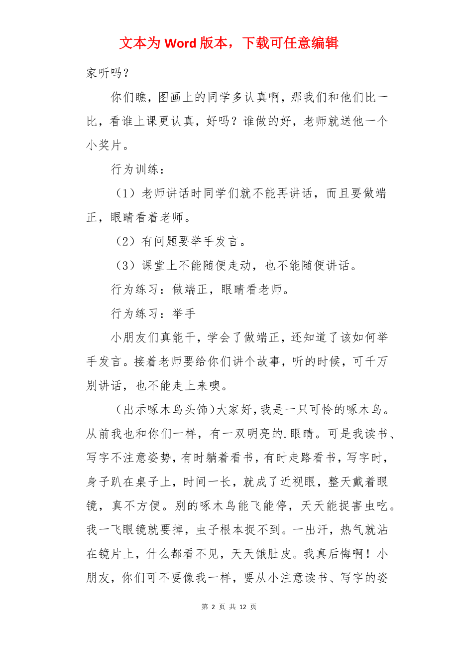 一年级入学教育教案.docx_第2页