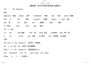 2022年人教版新PEP小学四年级英语上册复习资料 .pdf