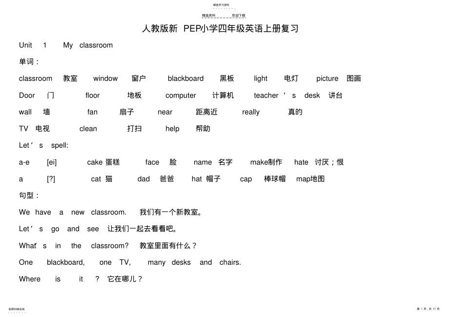 2022年人教版新PEP小学四年级英语上册复习资料 .pdf_第1页