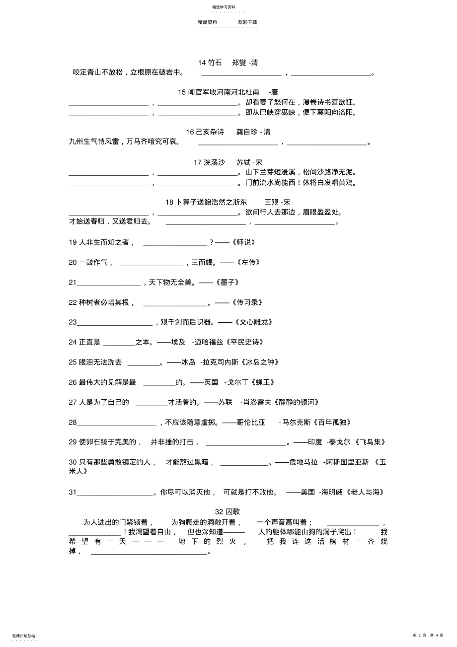 2022年人教版语文六年级下册默写练习 .pdf_第2页