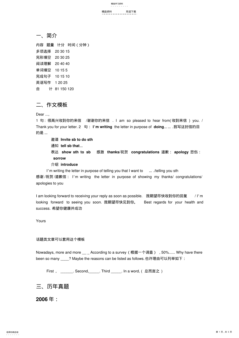 2022年体育单招英语作文 .pdf_第1页