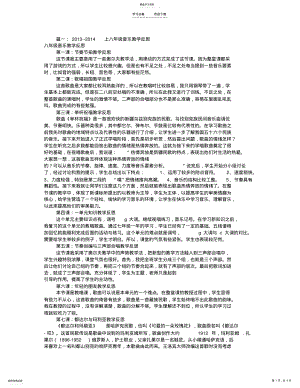 2022年八年级音乐教学反思 .pdf