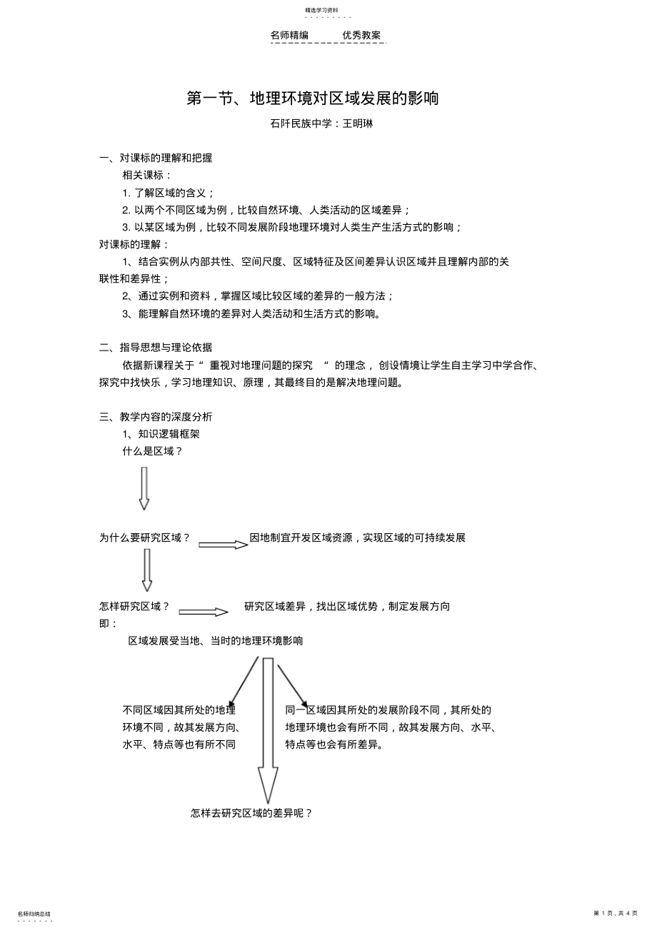 2022年第一节地理环境对区域发展的影响 3.pdf_第1页