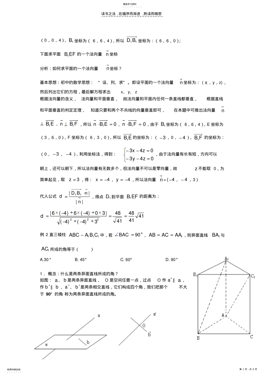 2022年空间向量 .pdf_第2页