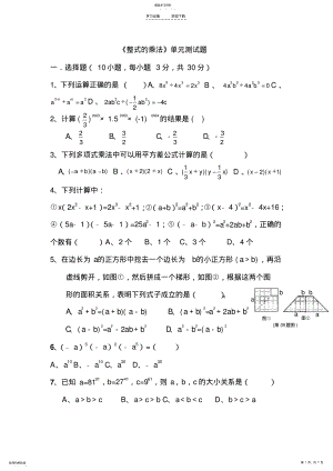 2022年八年级数学整式的乘除与因式分解单元测试题2 .pdf