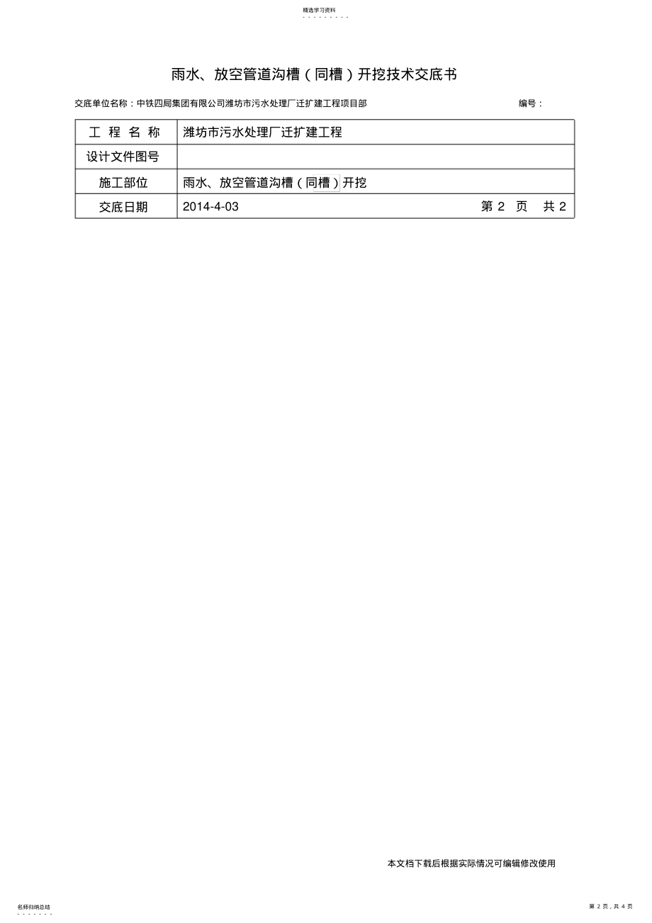 2022年管道开挖开挖技术交底_共3页 .pdf_第2页