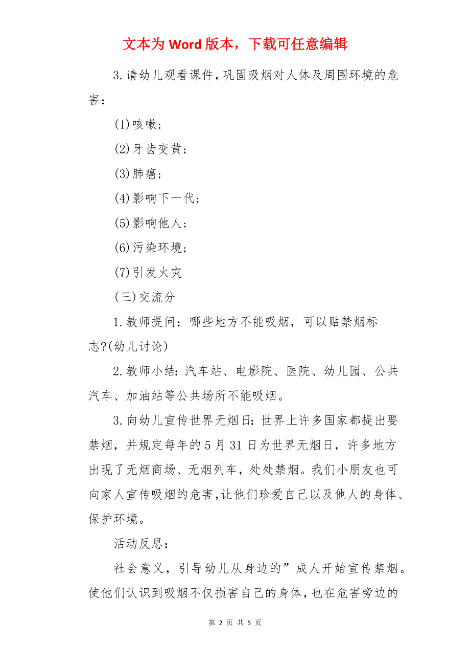 大班健康教案：吸烟有害健康.docx_第2页