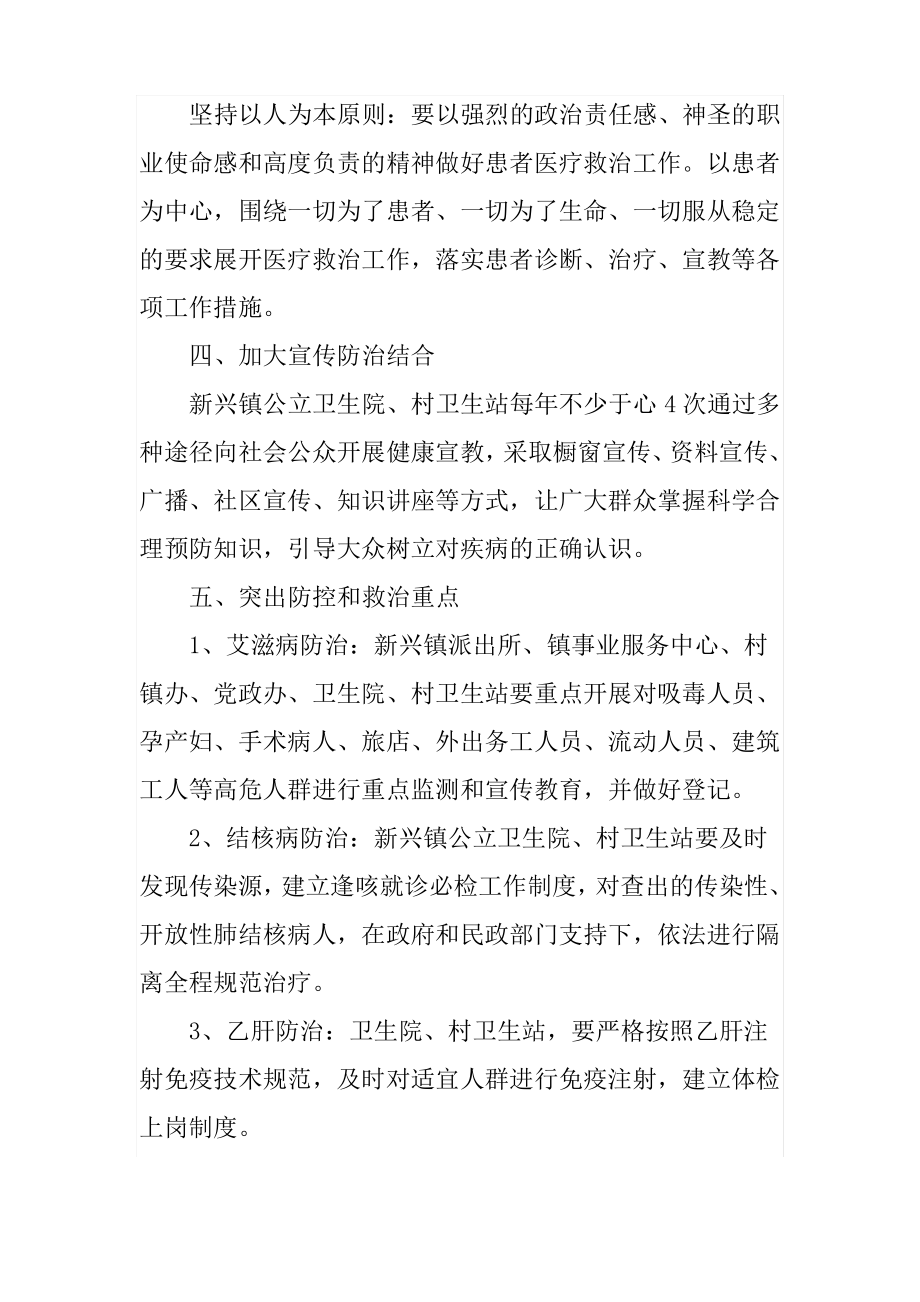 重大传染病防治应急演练工作方案.pdf_第2页