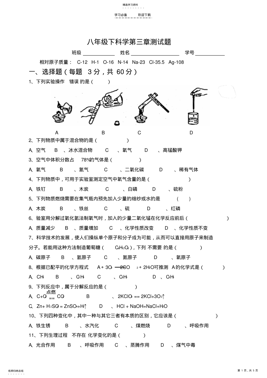 2022年八年级下浙教版科学第三章测试题与答案 .pdf_第1页