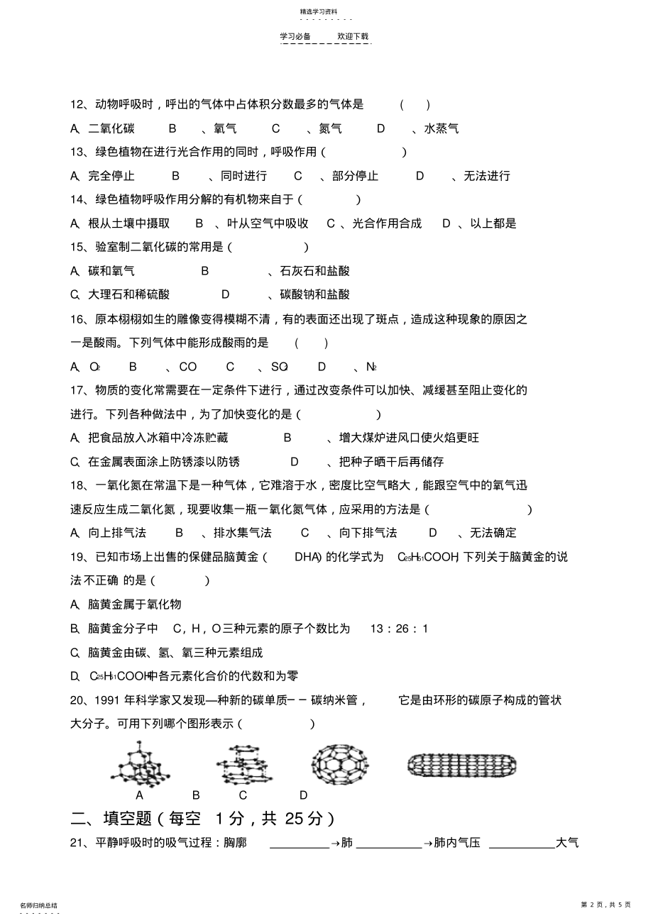 2022年八年级下浙教版科学第三章测试题与答案 .pdf_第2页