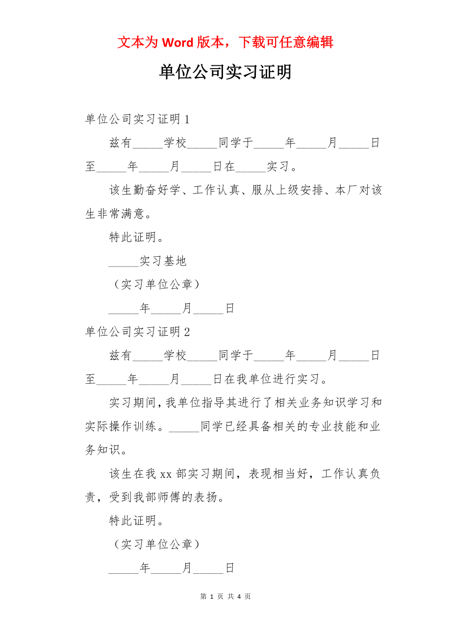 单位公司实习证明.docx_第1页